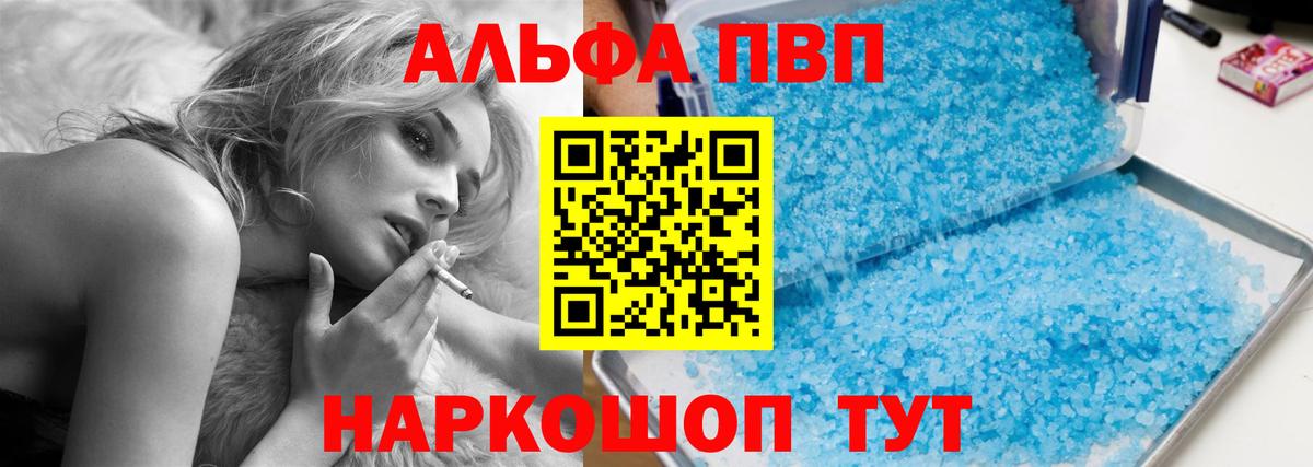 Новотроицк  A-PVP СК  Вход с VPN  A PVP  Alpha PVP Соль 