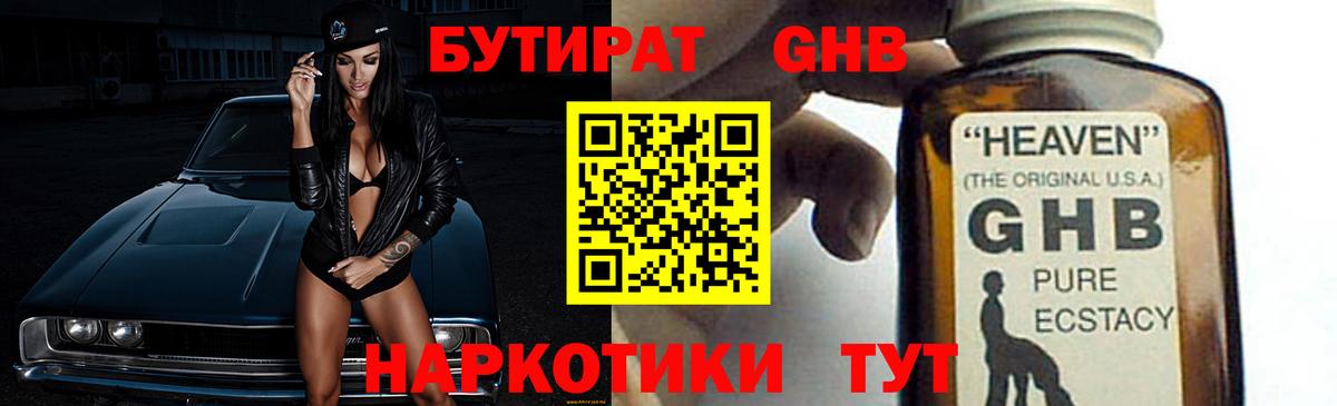 Новотроицк  БУТИРАТ  Вход с VPN  БУТИРАТ 1.4BDO 
