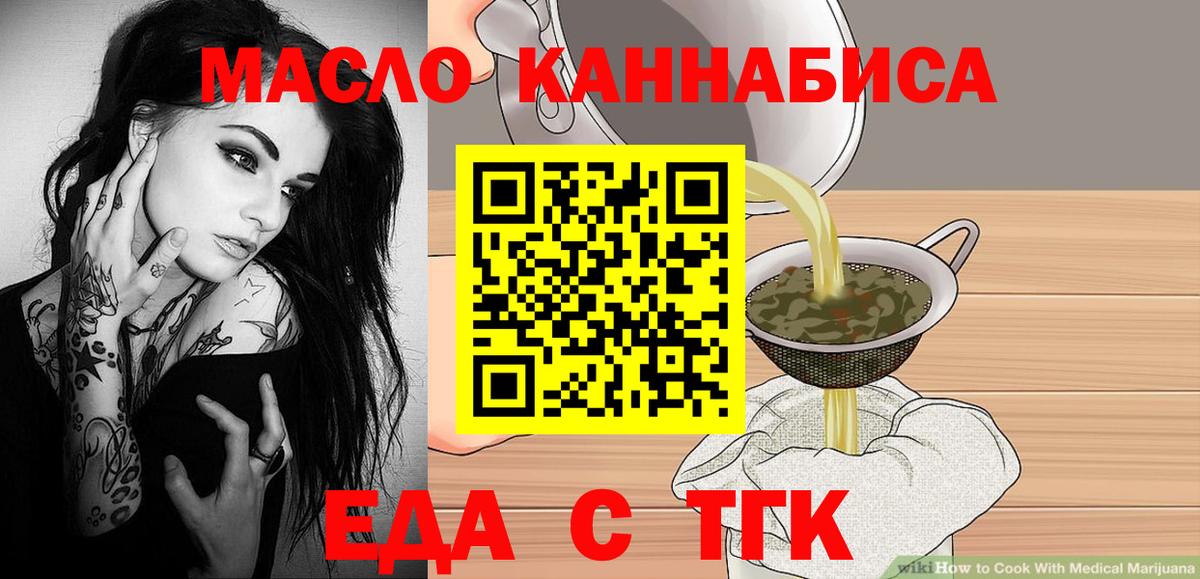 Новотроицк  Cannafood марихуана  Вход с VPN 