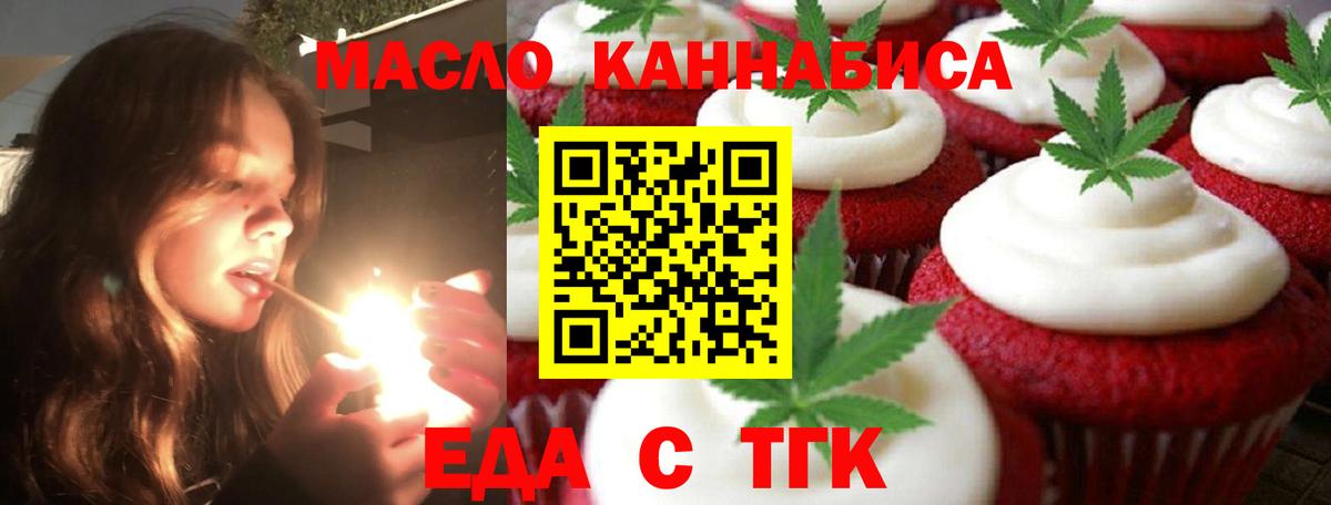 Cannafood марихуана Новотроицк