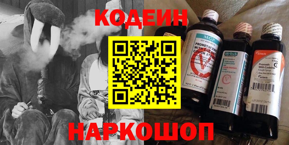 Кодеин напиток Lean (лин) Новотроицк
