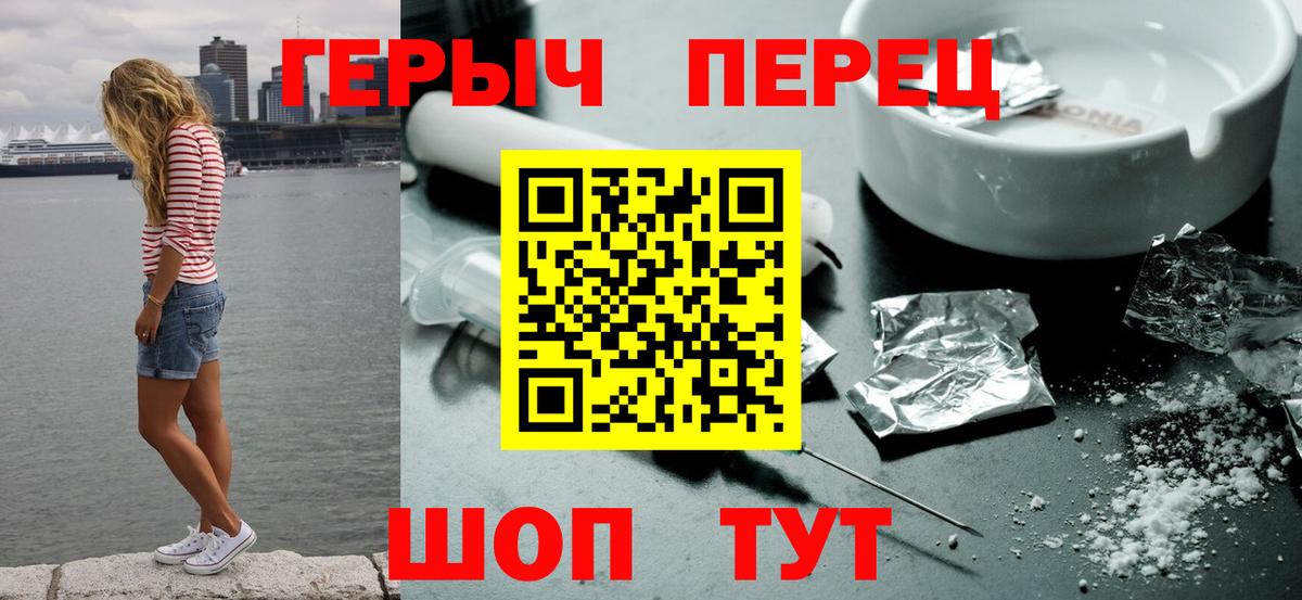 Героин герыч Новотроицк