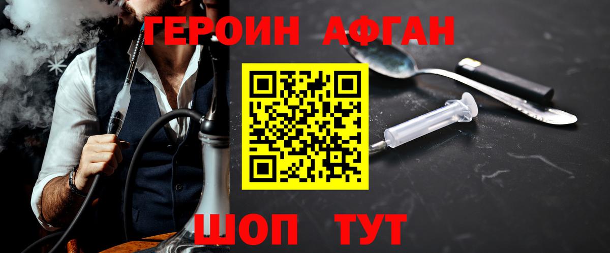 Новотроицк  ГЕРОИН  Вход с VPN  ГЕРОИН белый 