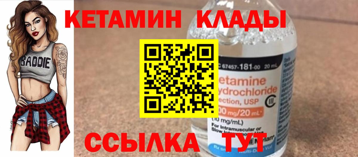 Новотроицк  КЕТАМИН ketamine  Вход с VPN 