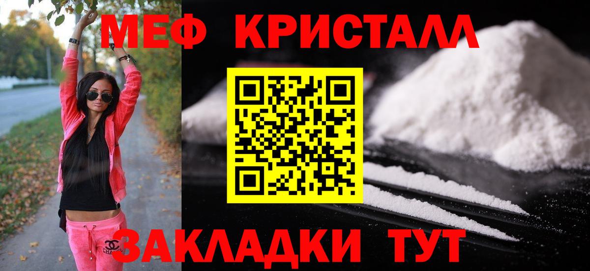 Мефедрон кристаллы Новотроицк