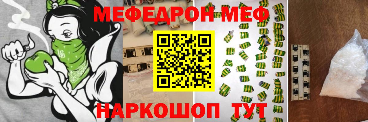 МЯУ-МЯУ mephedrone  Вход с VPN  МЕФ мука  Новотроицк 