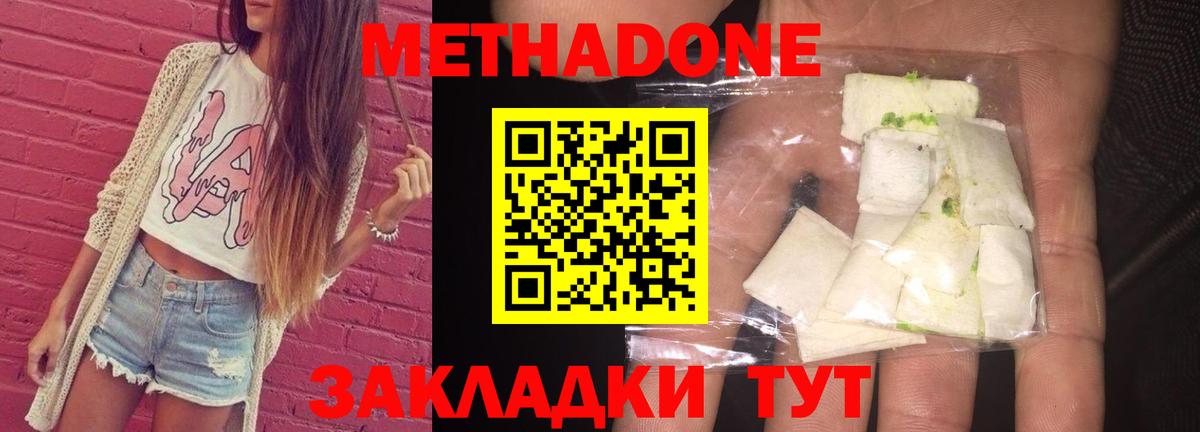 МЕТАДОН кристалл Новотроицк