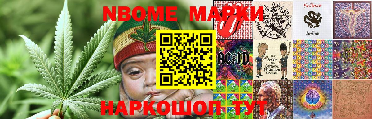 Марки N-bome 1,8мг  Марки N-bome 1,8мг  Вход с VPN  Новотроицк 