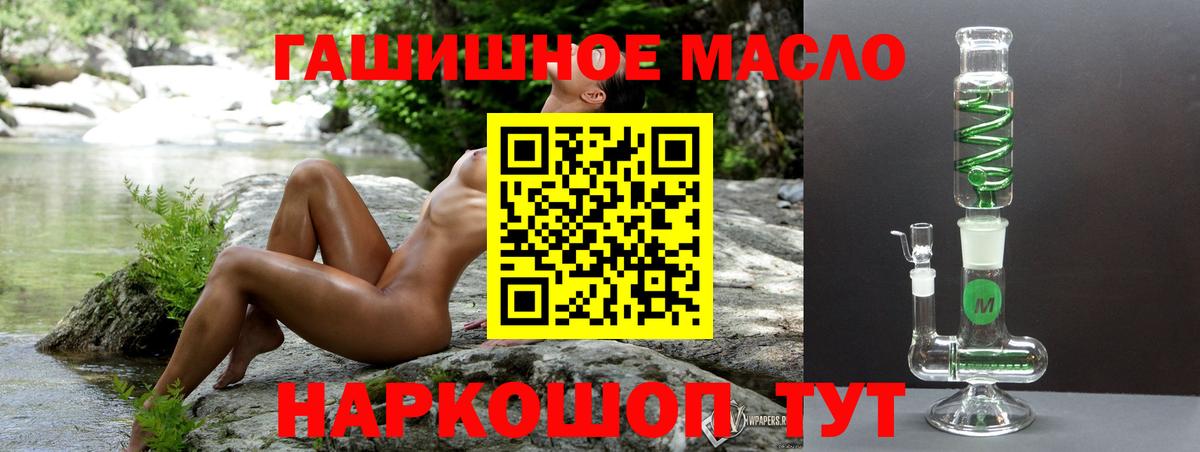 Новотроицк  ТГК жижа  ТГК гашишное масло  Вход с VPN 